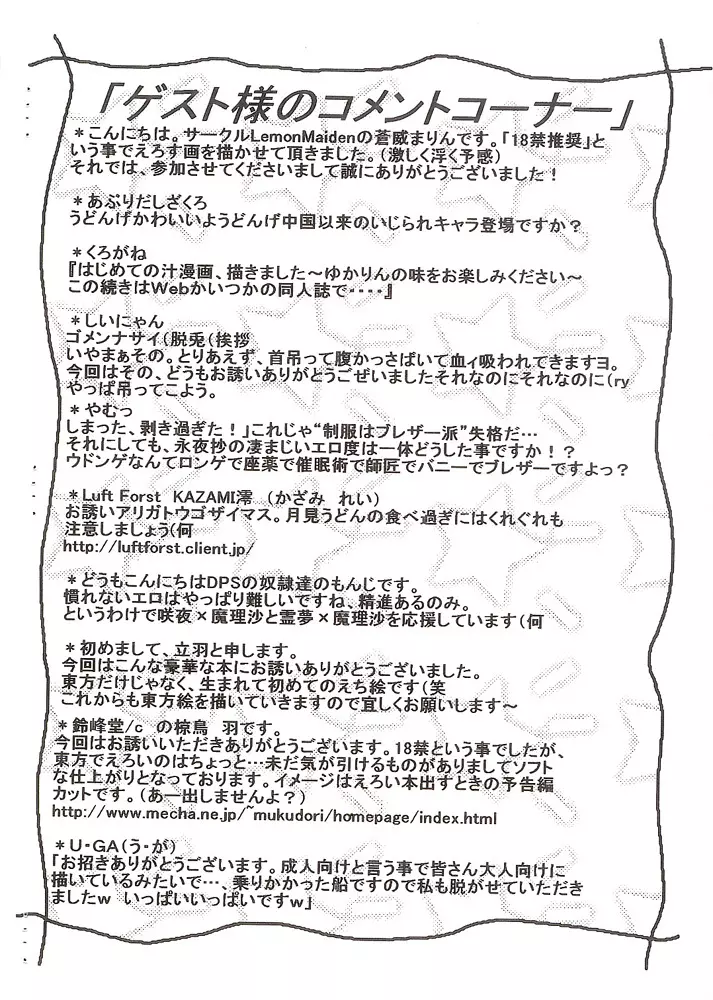 東方乱華祭 Page.27