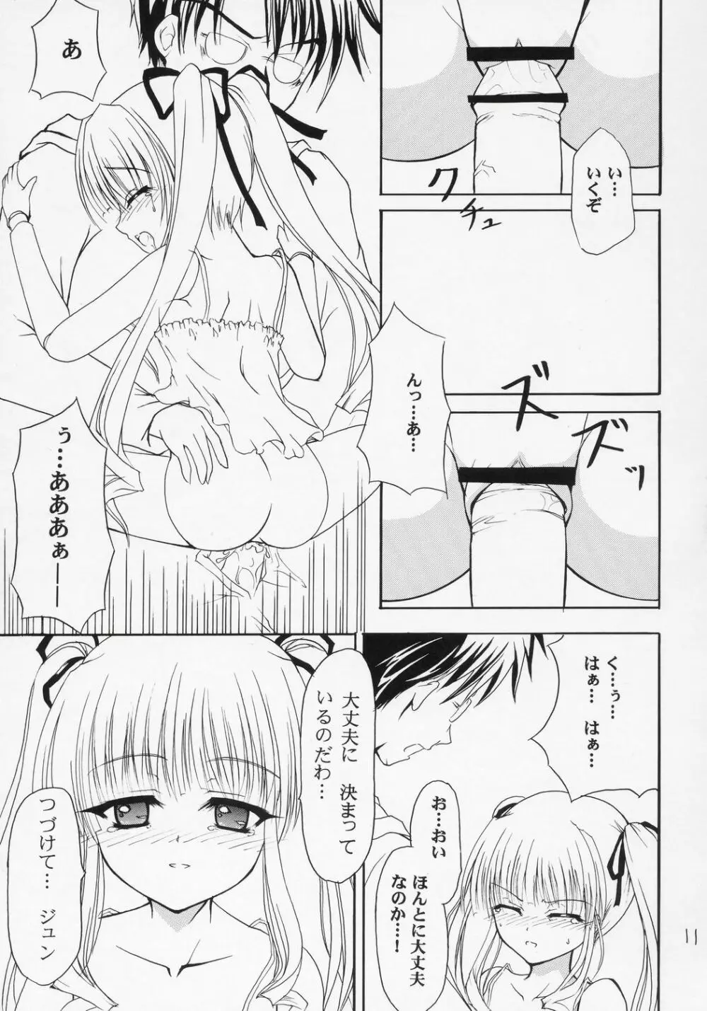 ツンデレランド開園式 Page.10