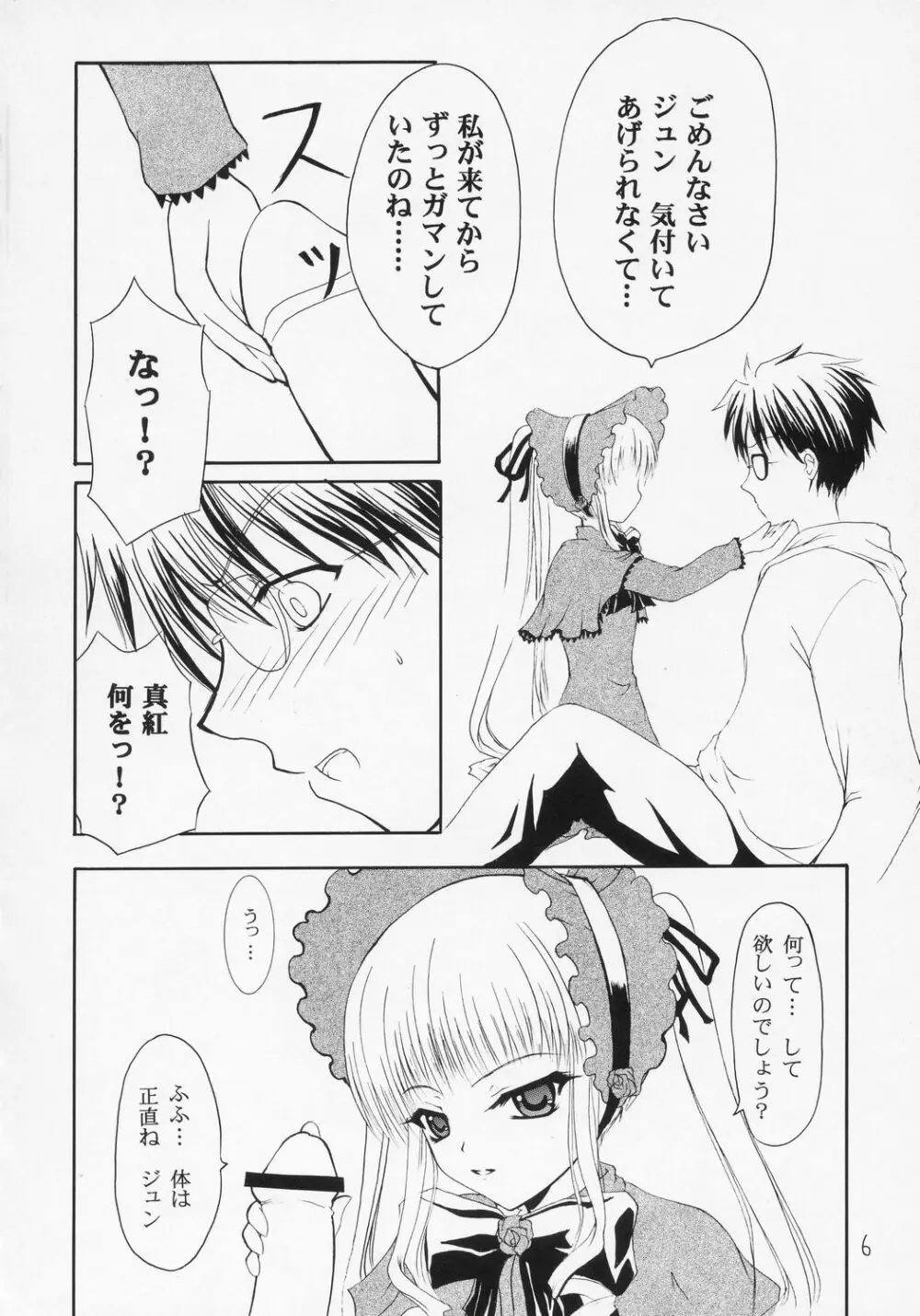 ツンデレランド開園式 Page.5