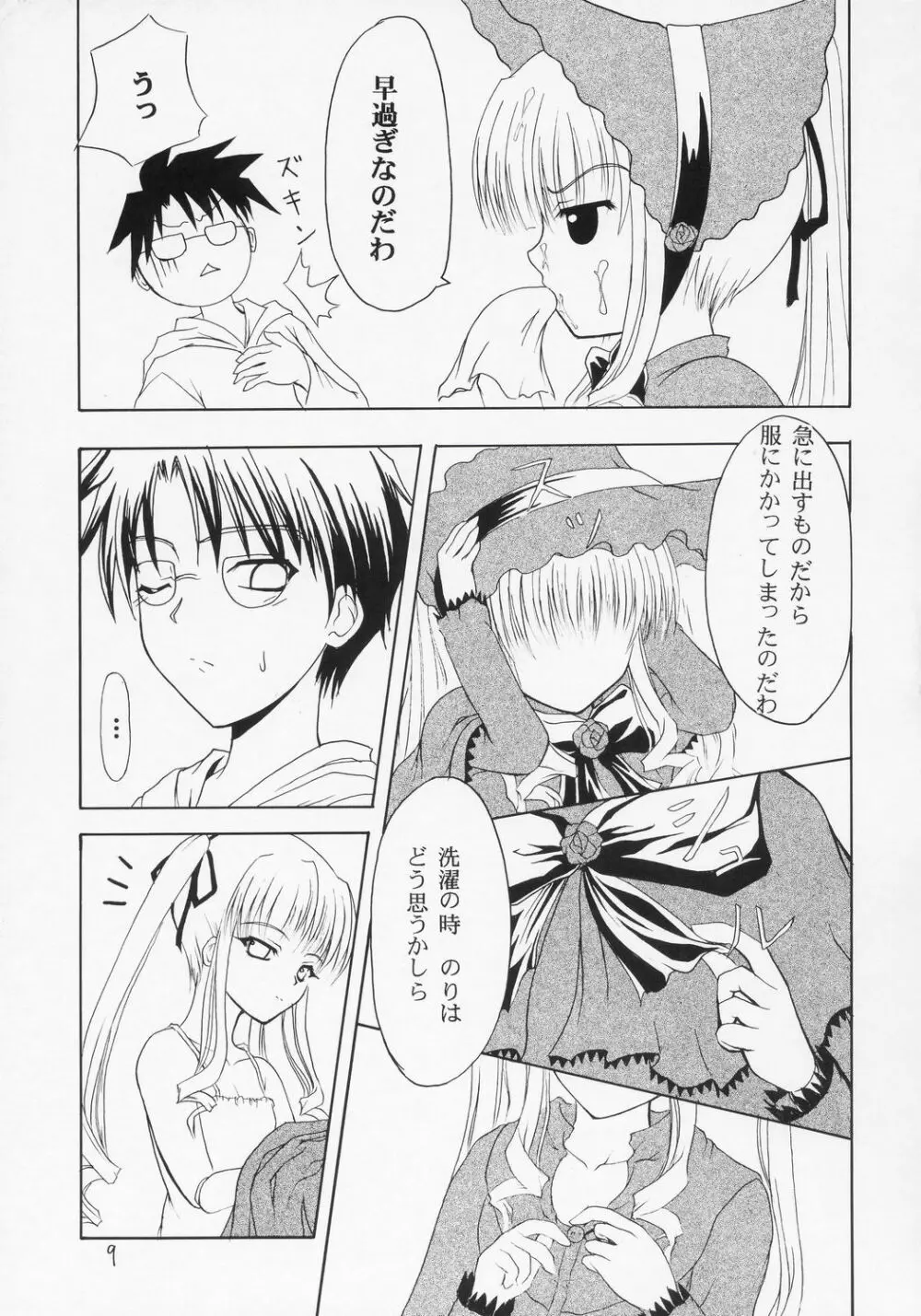 ツンデレランド開園式 Page.8