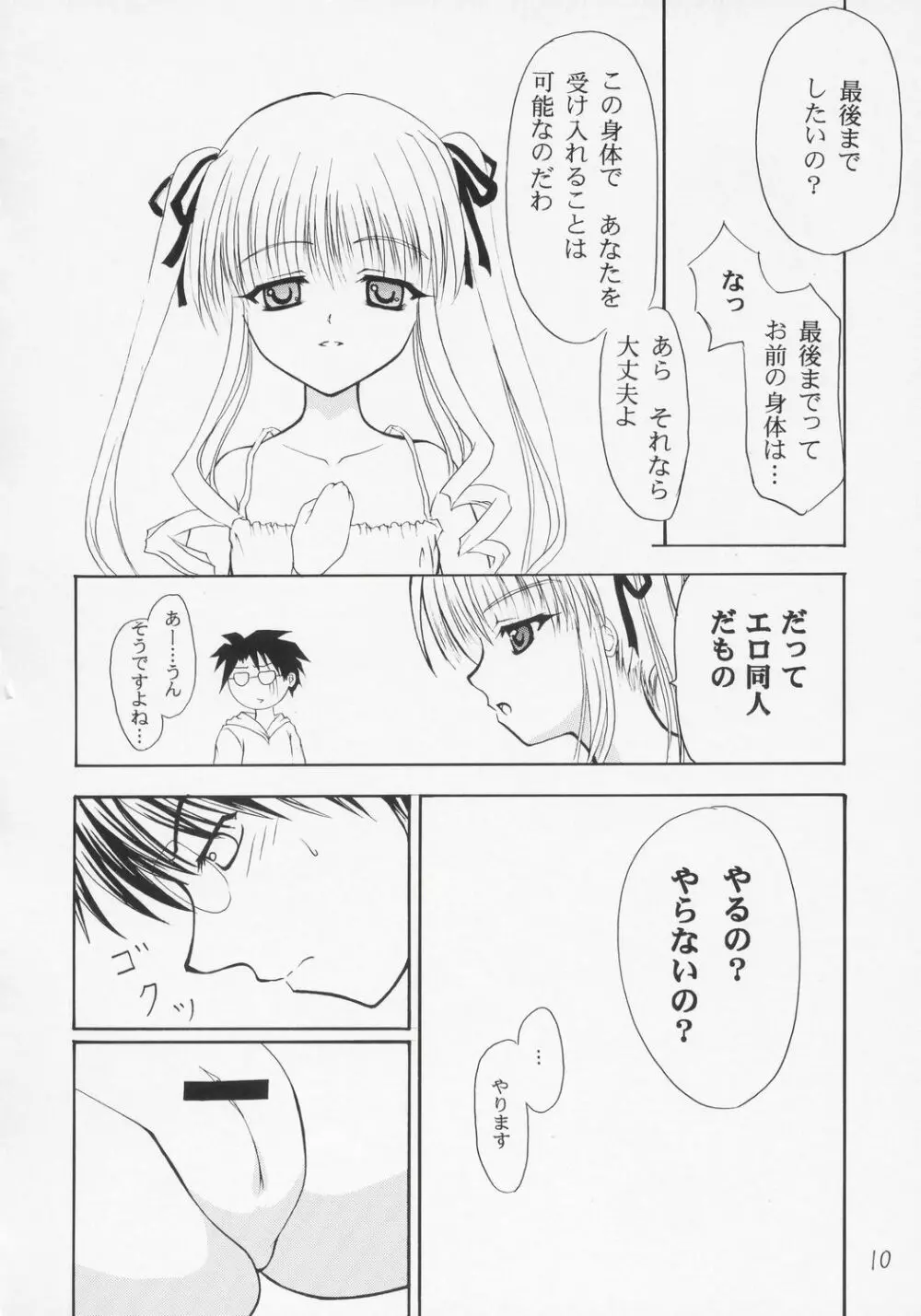 ツンデレランド開園式 Page.9