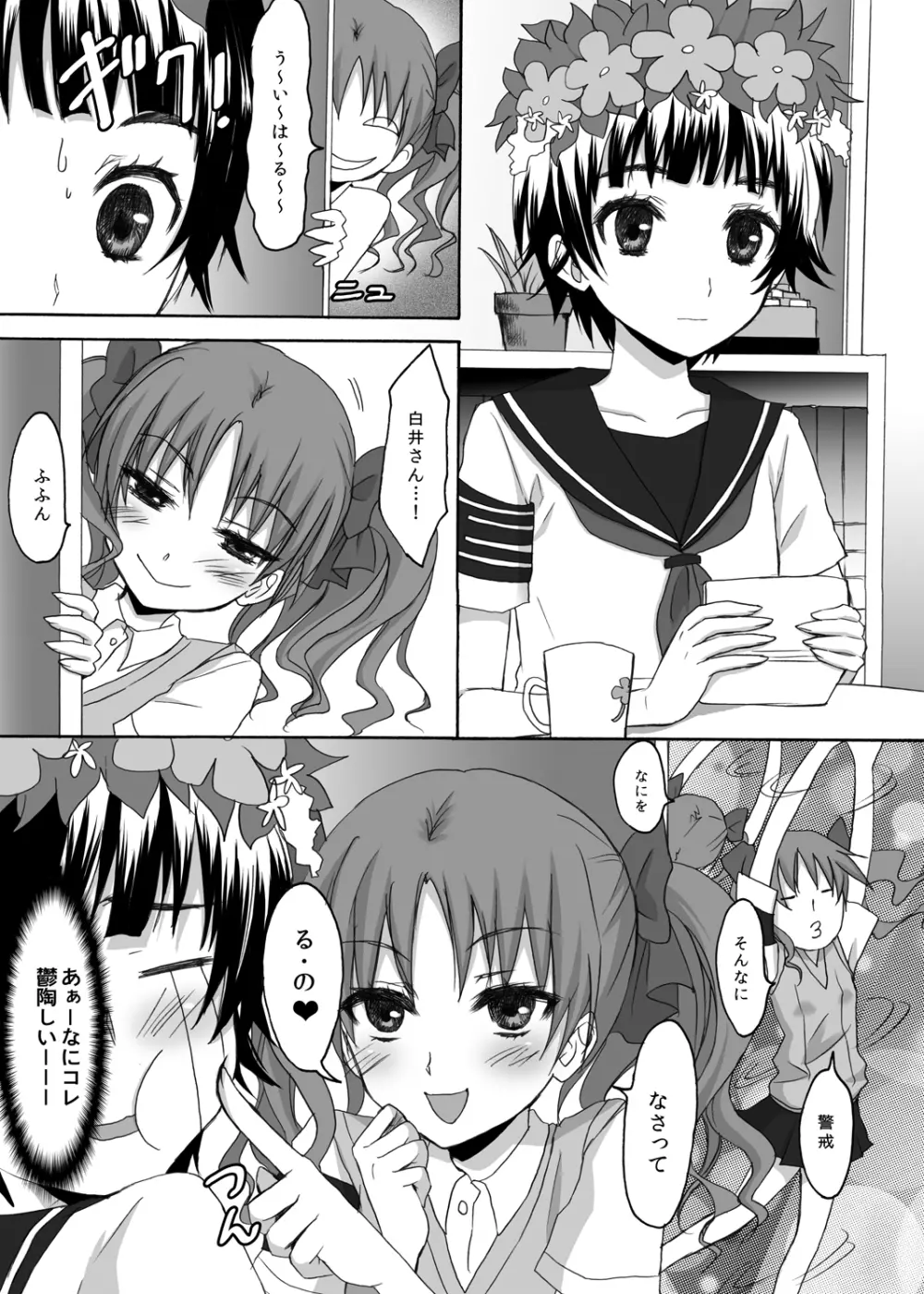 とある放課後の風紀委員 Page.4