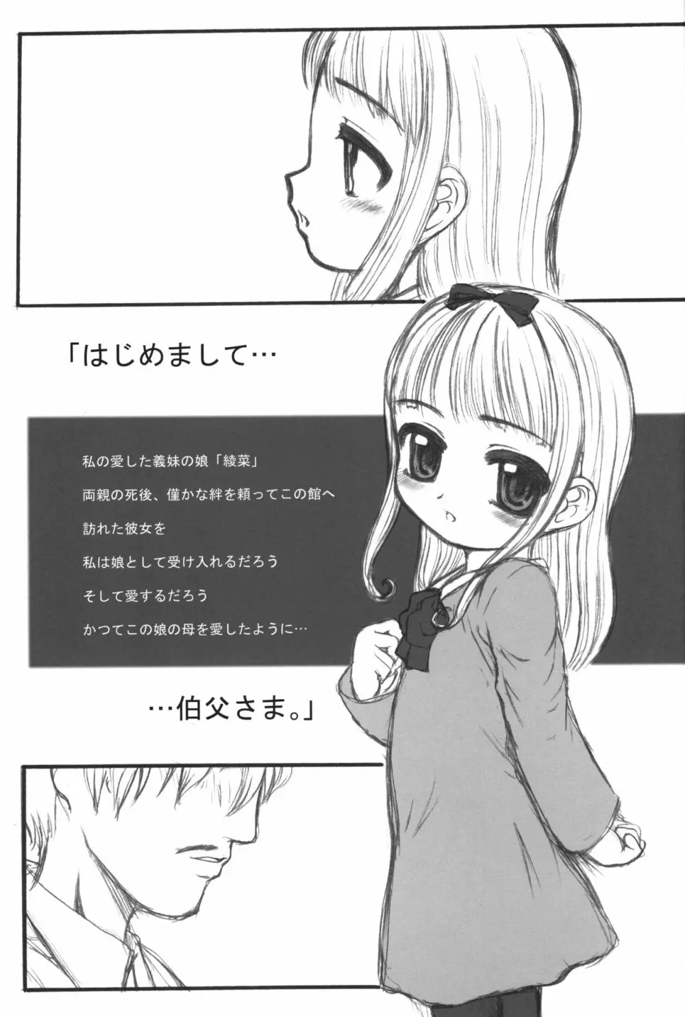 ACTIVE ACCESS 哀願少女 Page.2