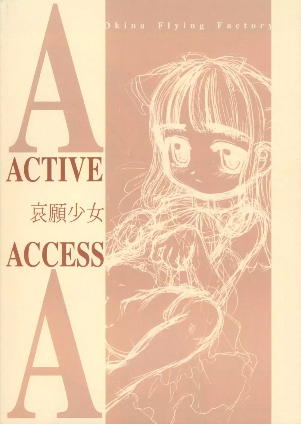 ACTIVE ACCESS 哀願少女 Page.22