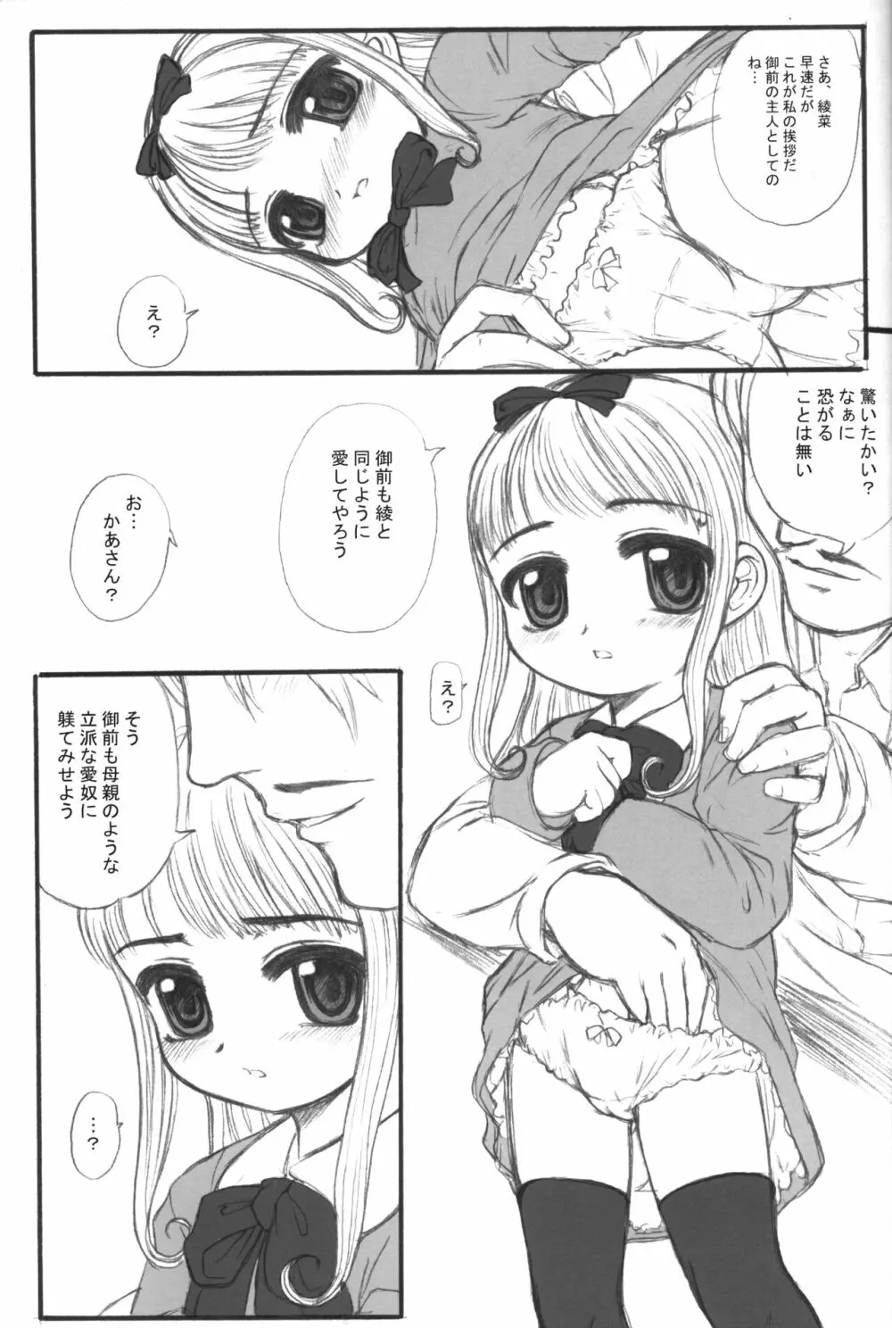 ACTIVE ACCESS 哀願少女 Page.4