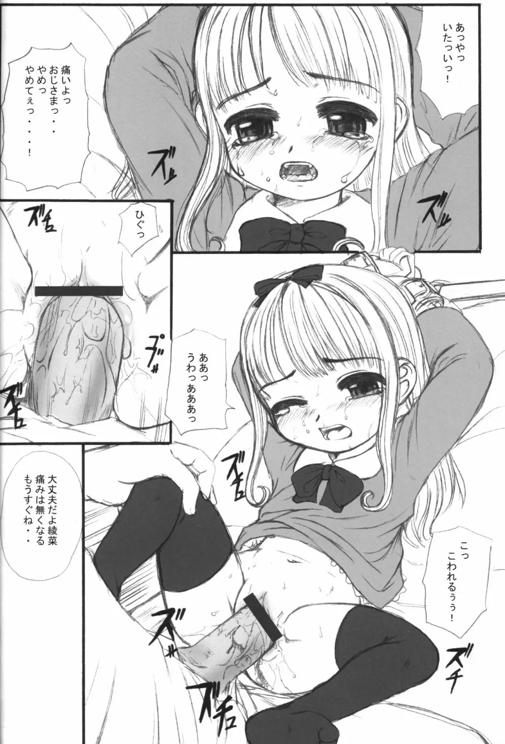 ACTIVE ACCESS 哀願少女 Page.5