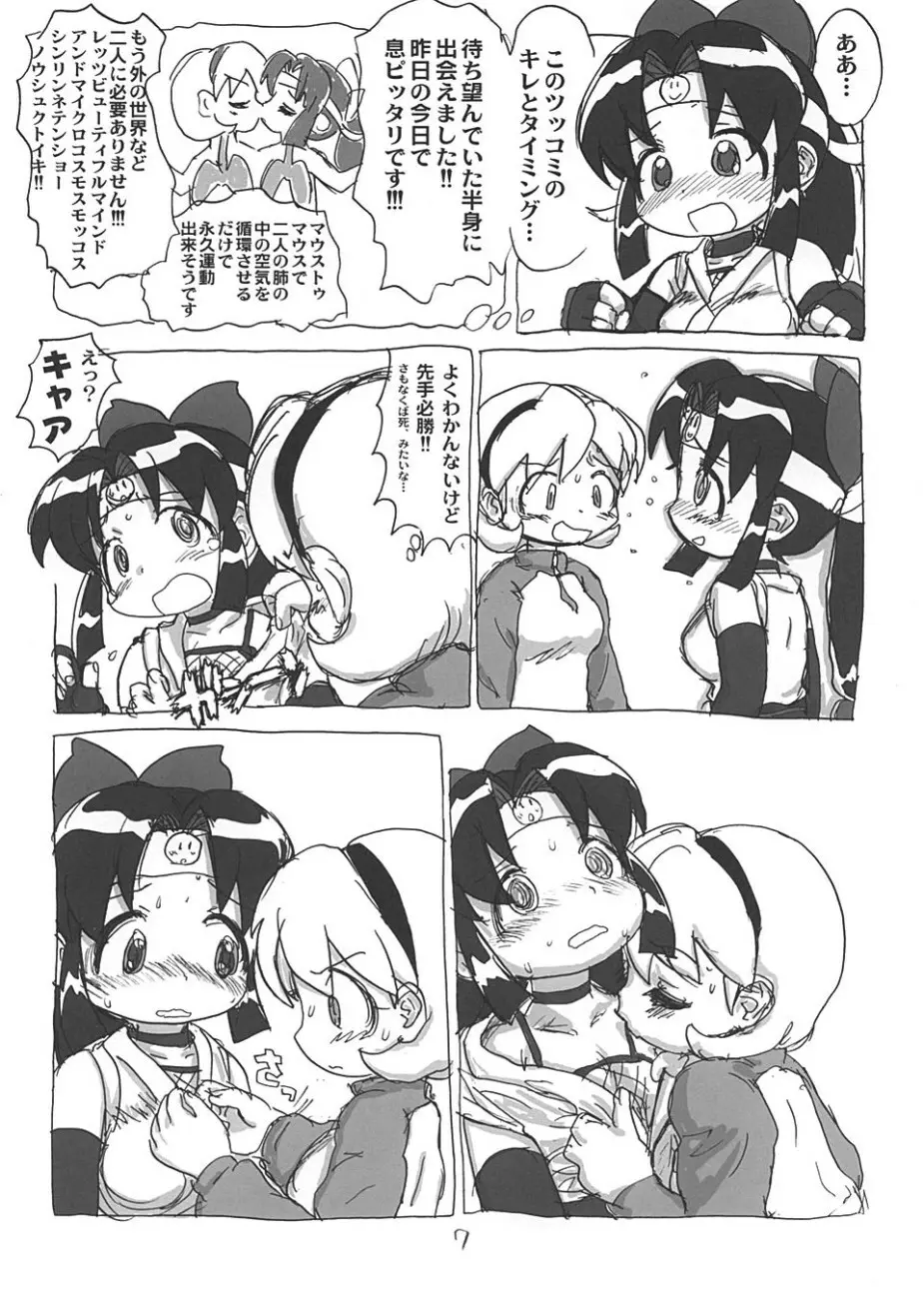 しのぶぶくろ Page.6