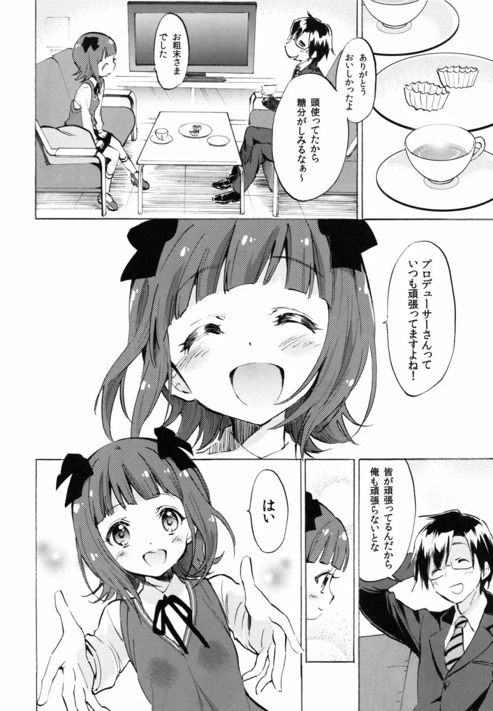 春香に甘えたい Page.3