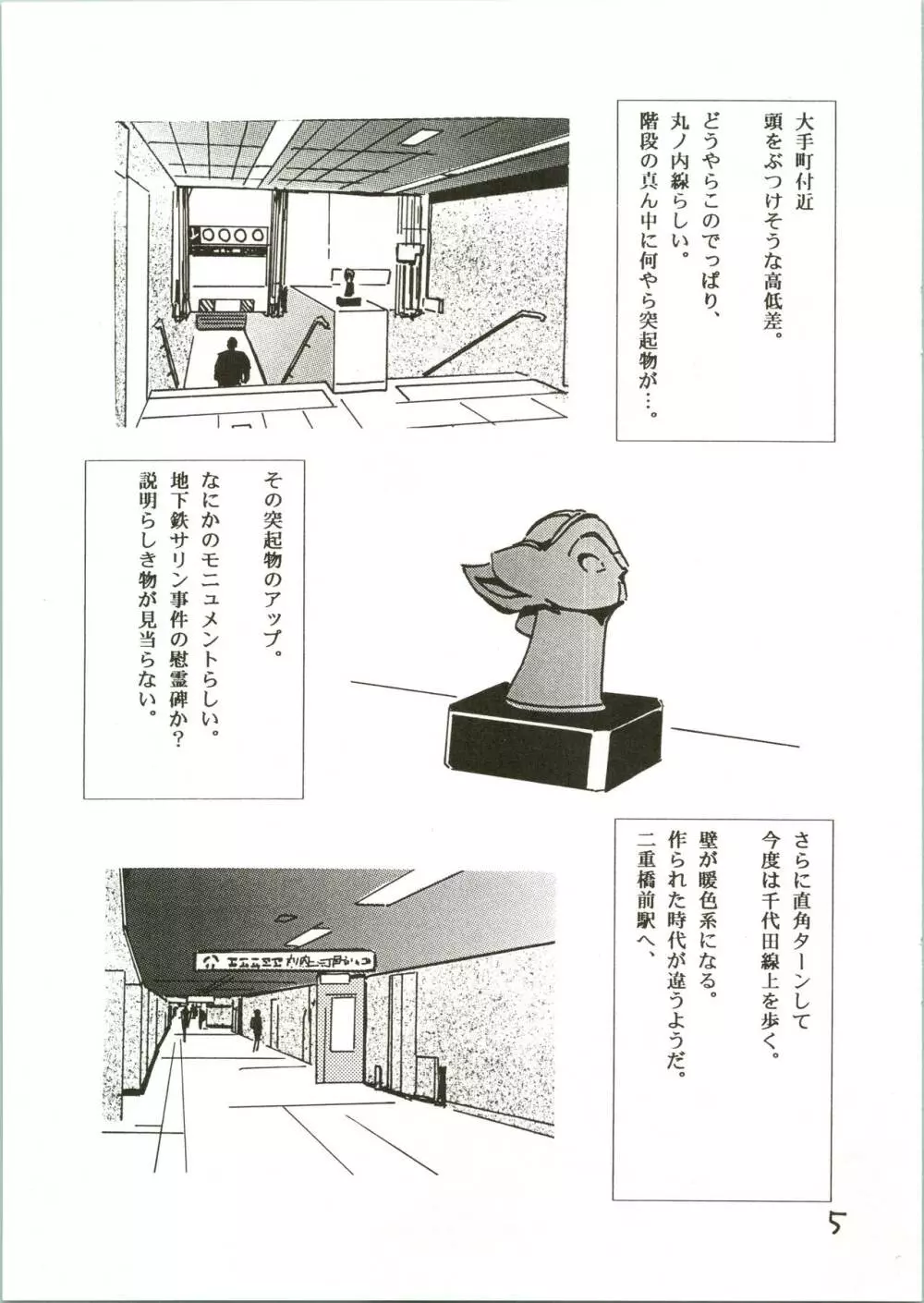 旅と地下Do Page.5