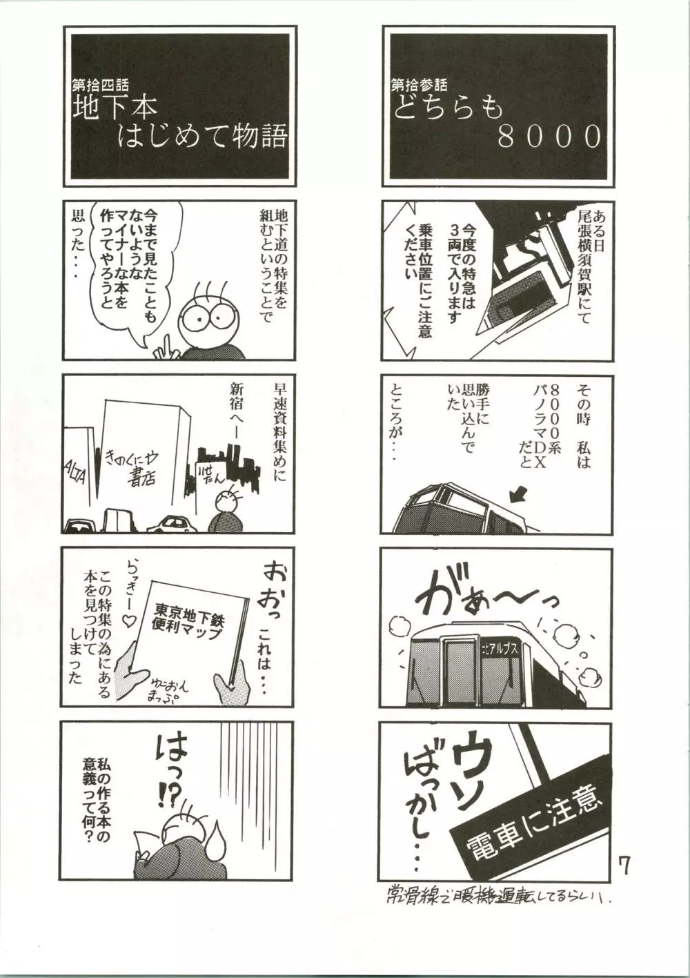 旅と地下Do Page.7