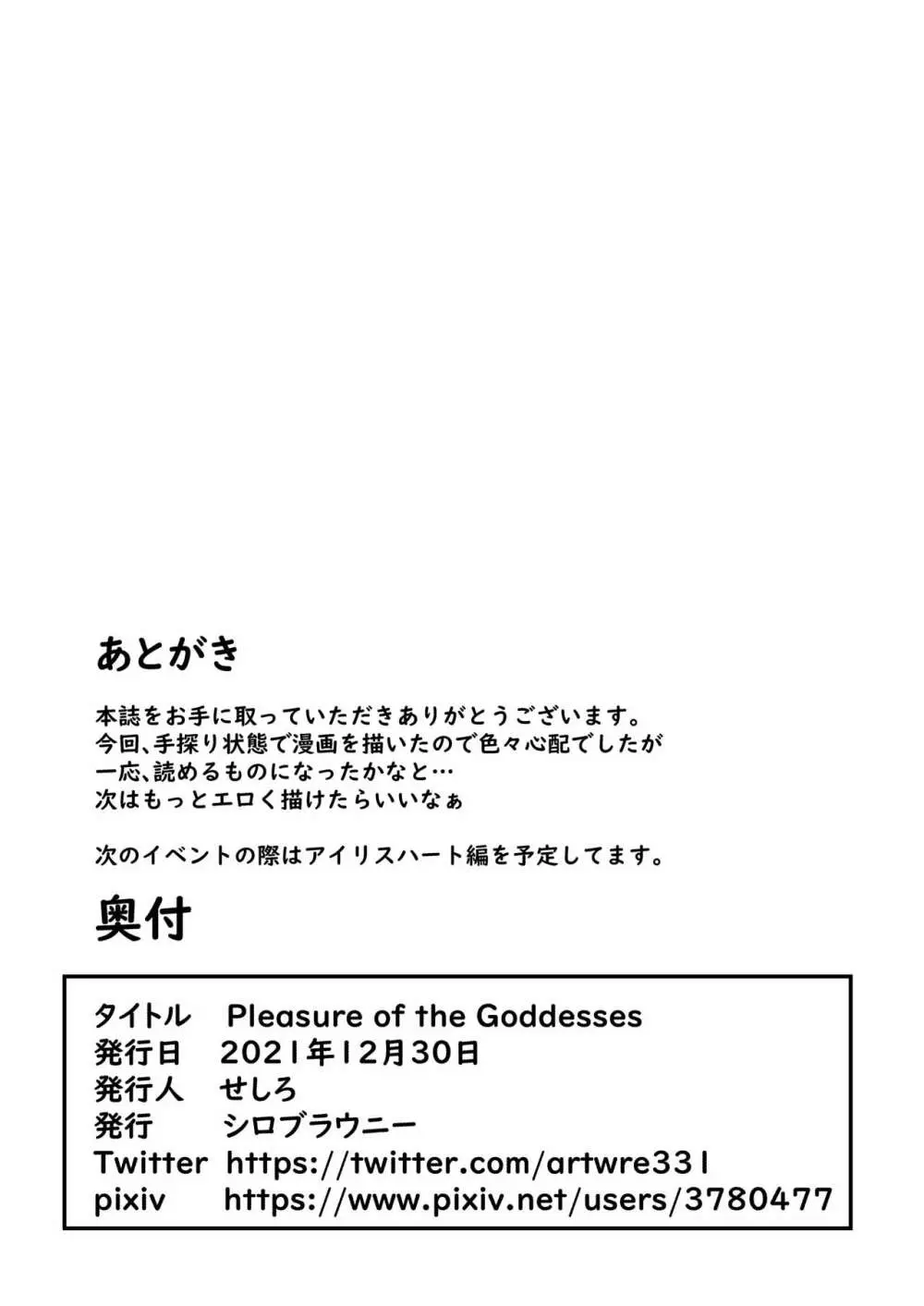 Pleasure of the Goddesses Page.26