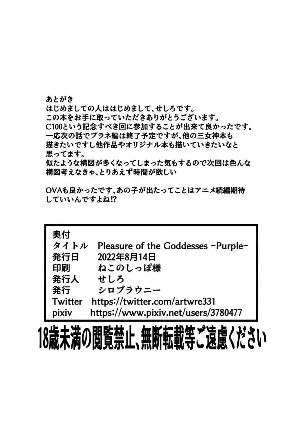 Pleasure of the Goddesses -Purple- Page.26