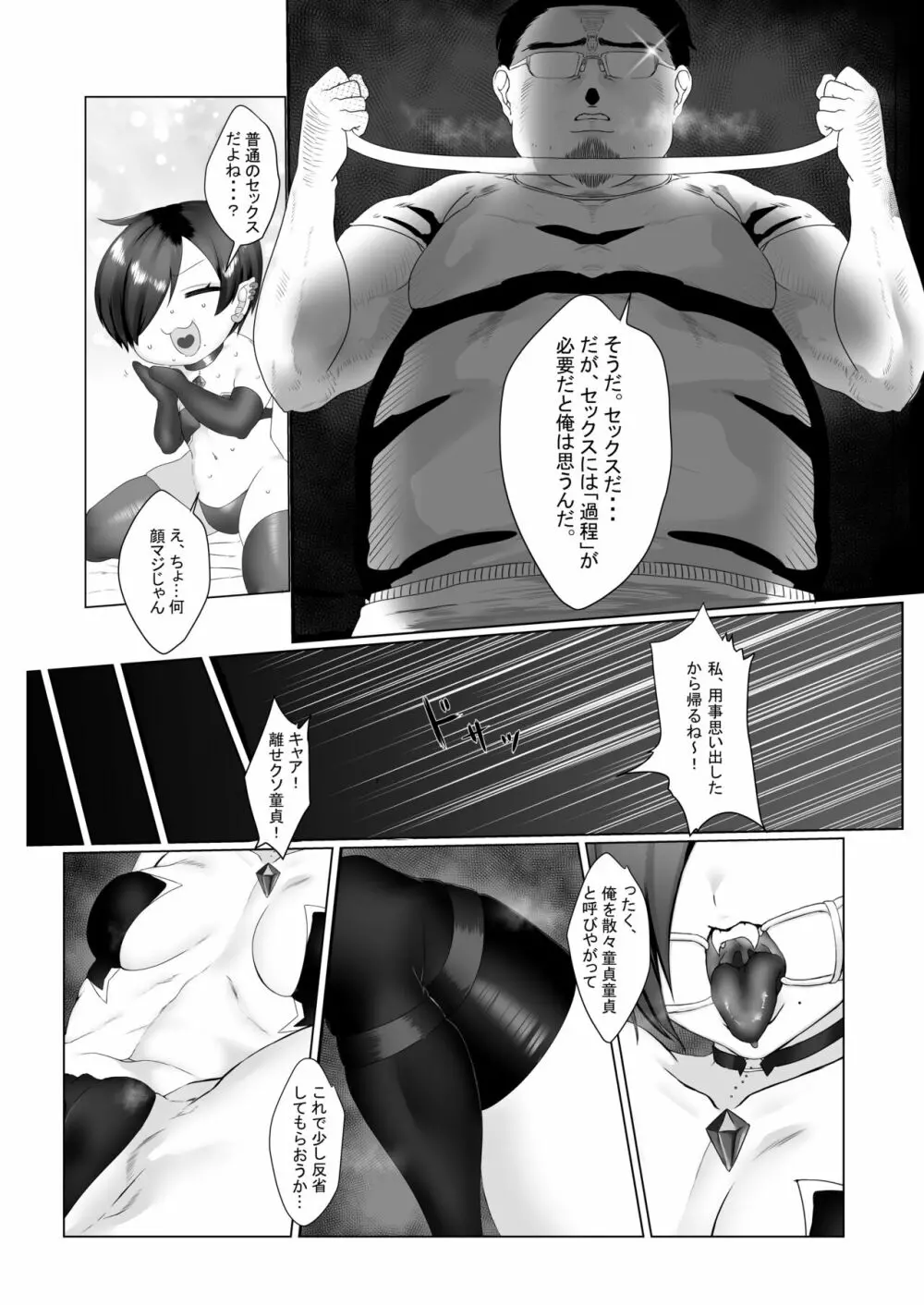 生意気サキュバスわからせ調教 Page.12