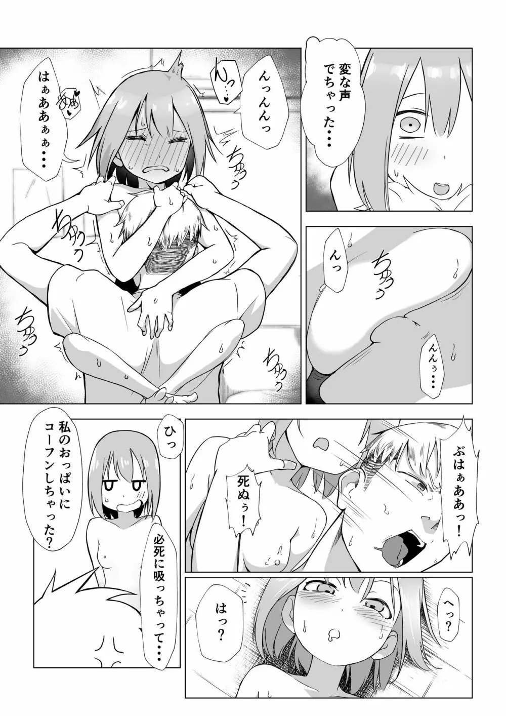 おちんちんはケーキにあう！！ Page.20