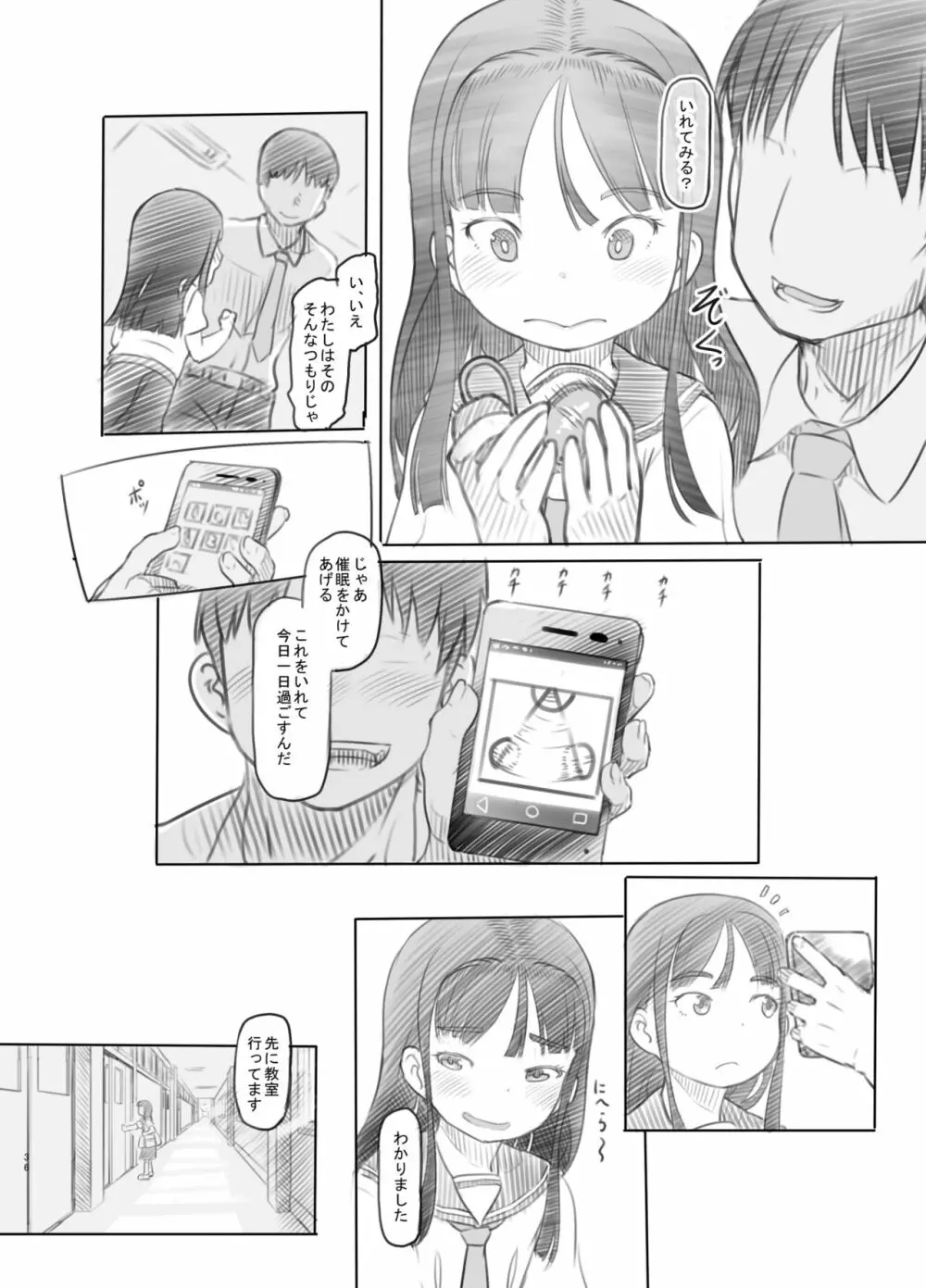 催眠失敗 先生はどうしようもないバカです Page.36