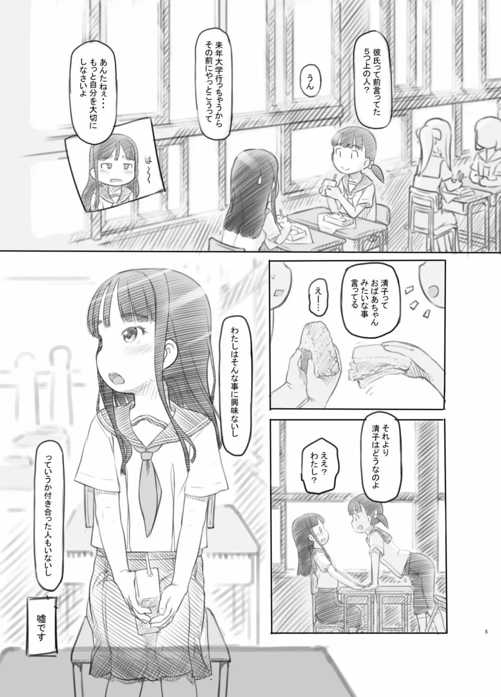 催眠失敗 先生はどうしようもないバカです Page.5