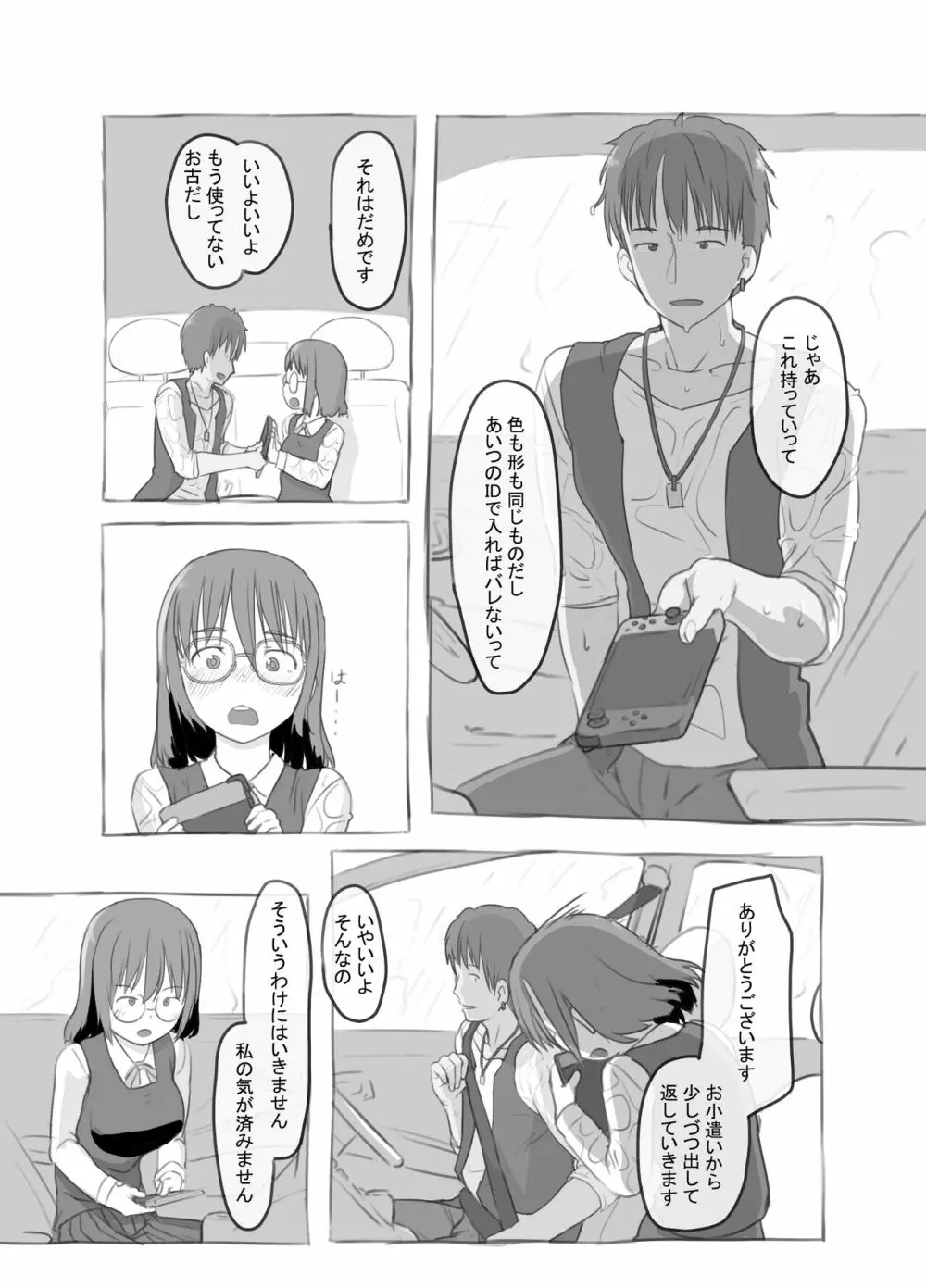 兄貴と彼女のアルバイト Page.16