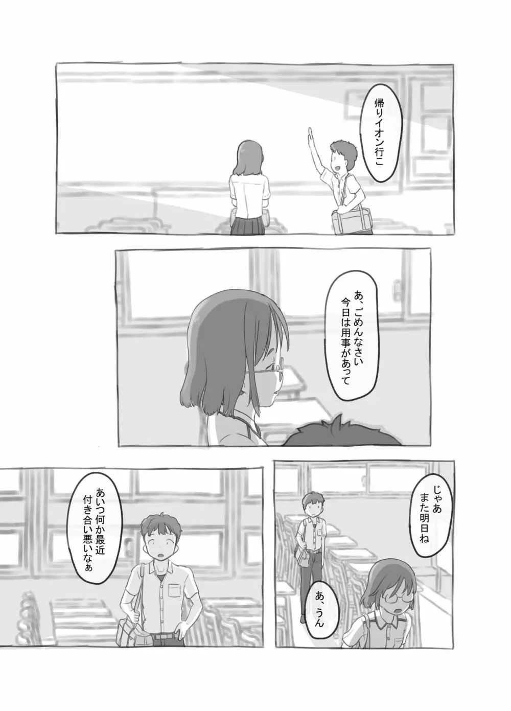兄貴と彼女のアルバイト Page.19