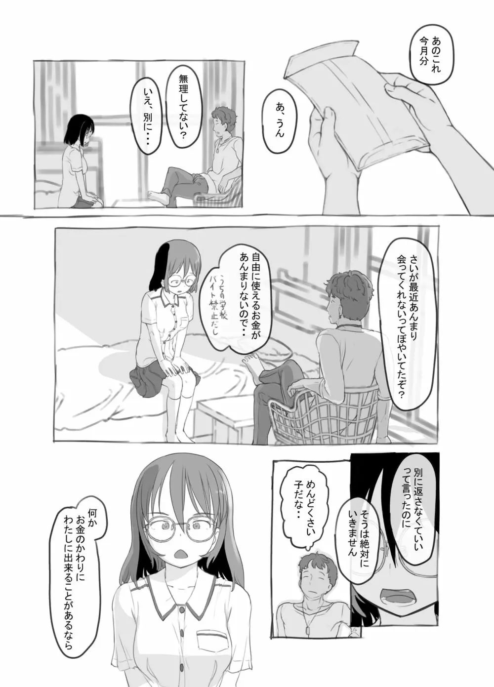 兄貴と彼女のアルバイト Page.22