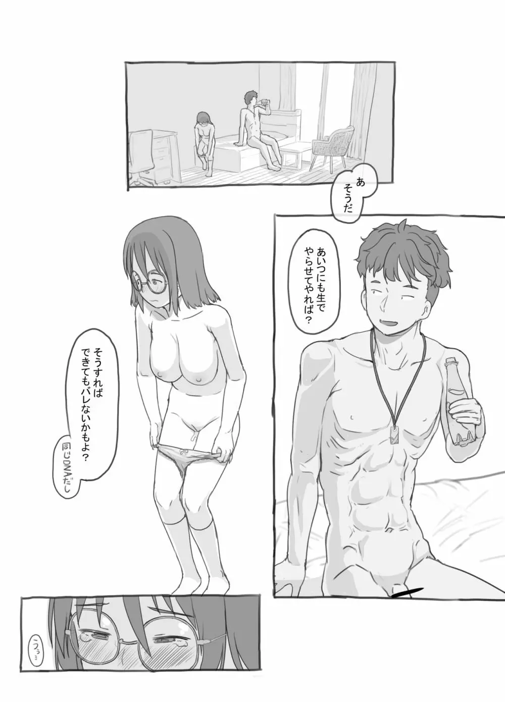 兄貴と彼女のアルバイト Page.68