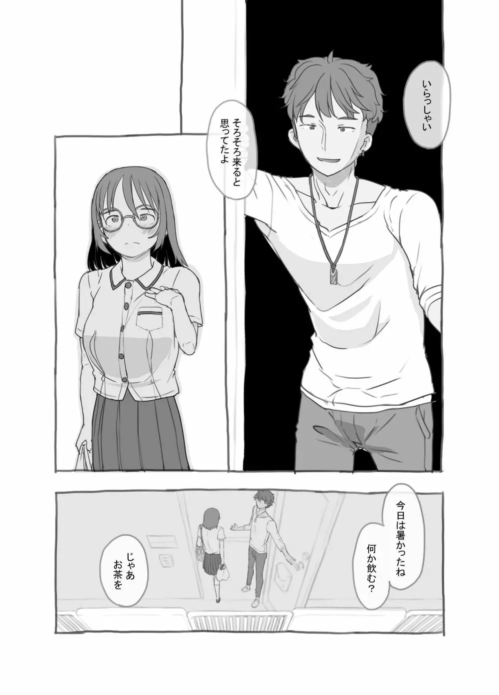 兄貴と彼女のアルバイト Page.74