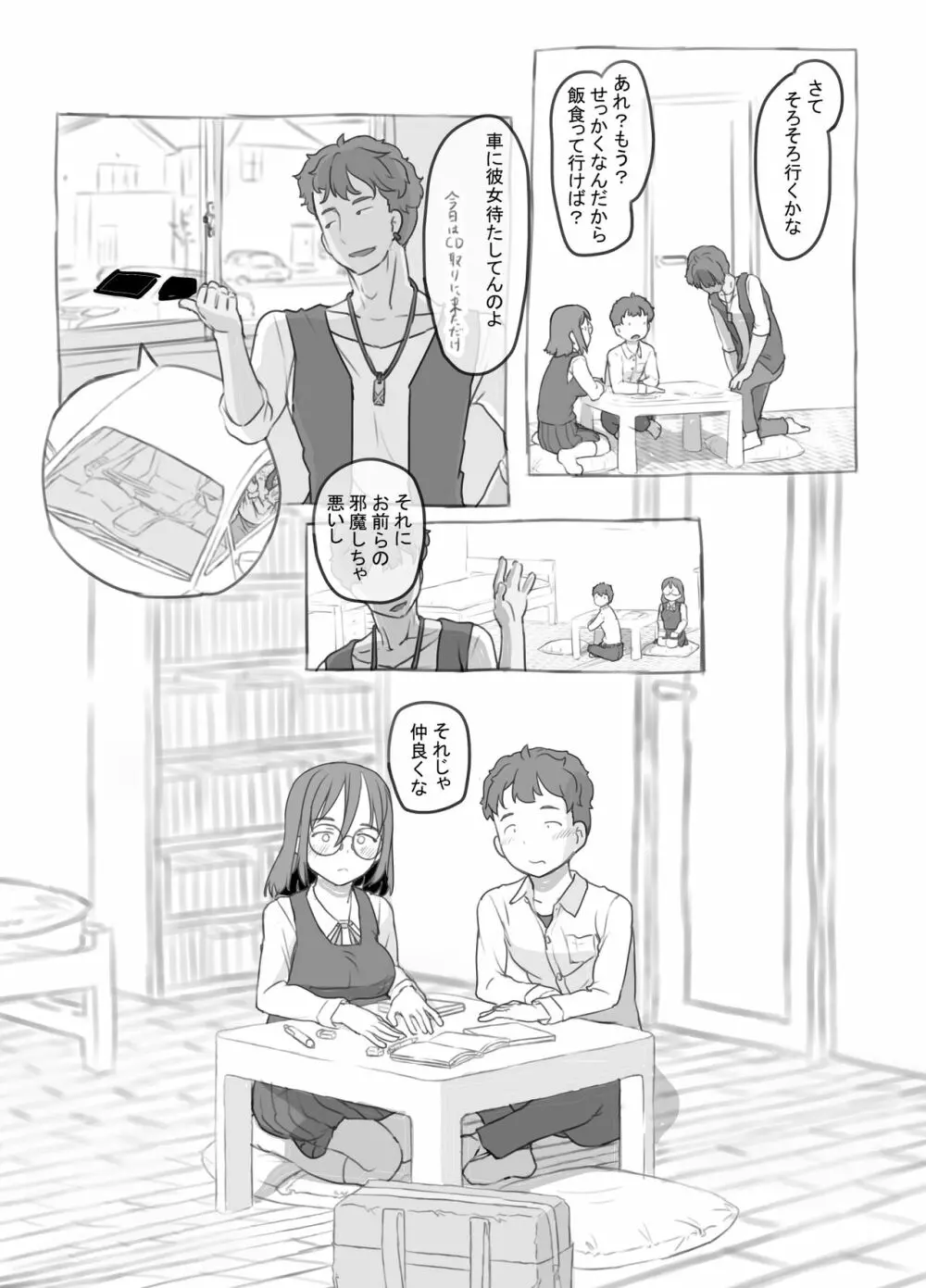 兄貴と彼女のアルバイト Page.9