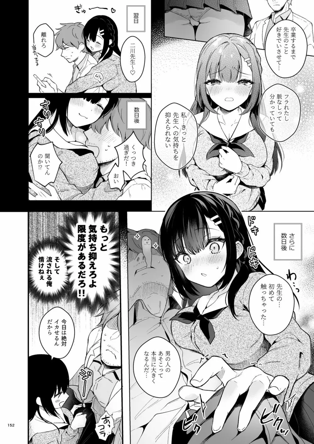 先生、好きです -先生×教え子総集編- Page.151