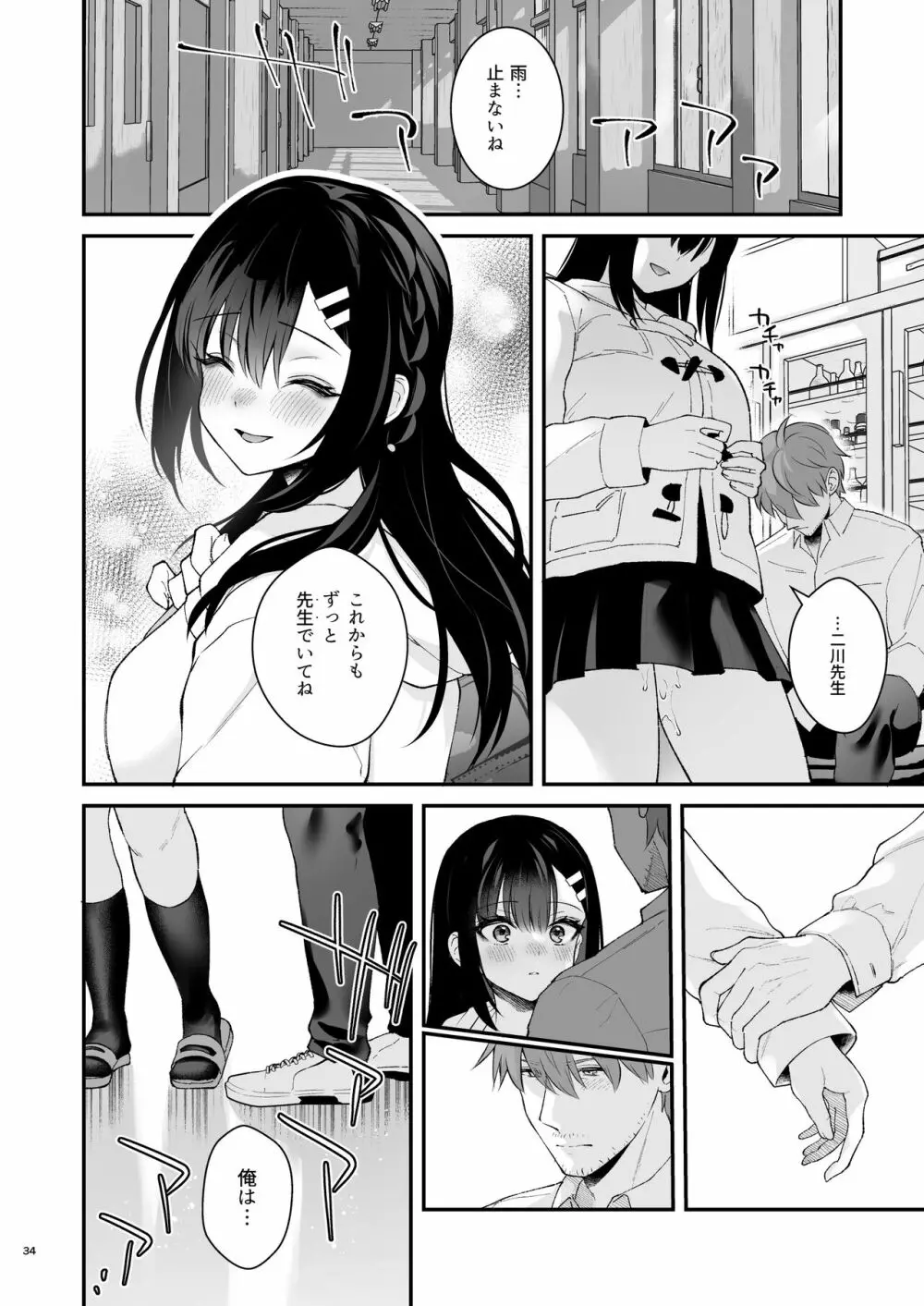 先生、好きです -先生×教え子総集編- Page.33