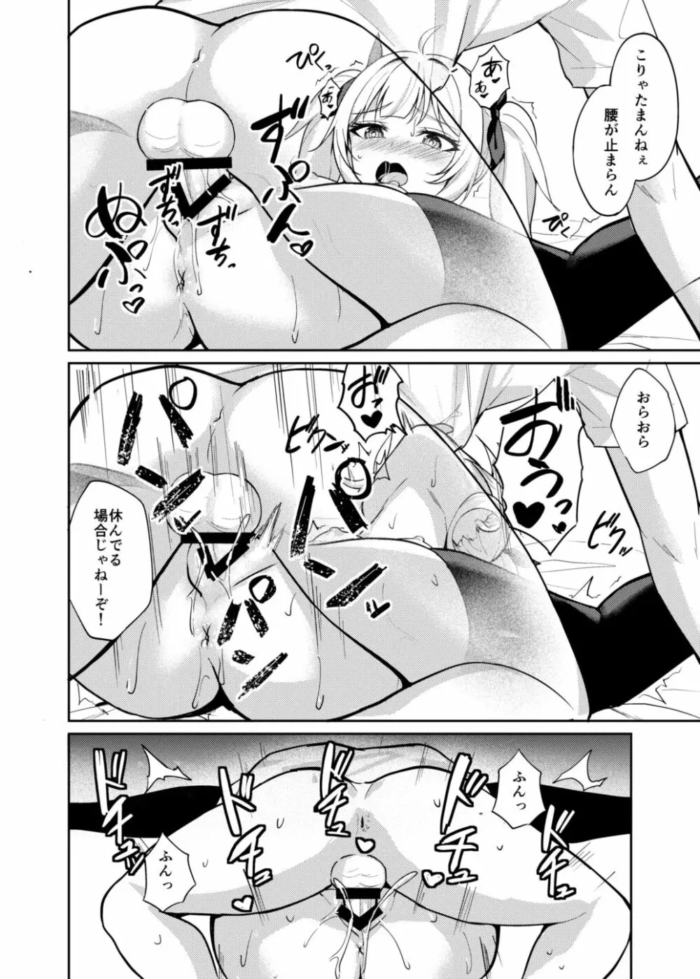 メスガキ服従催眠 Page.23