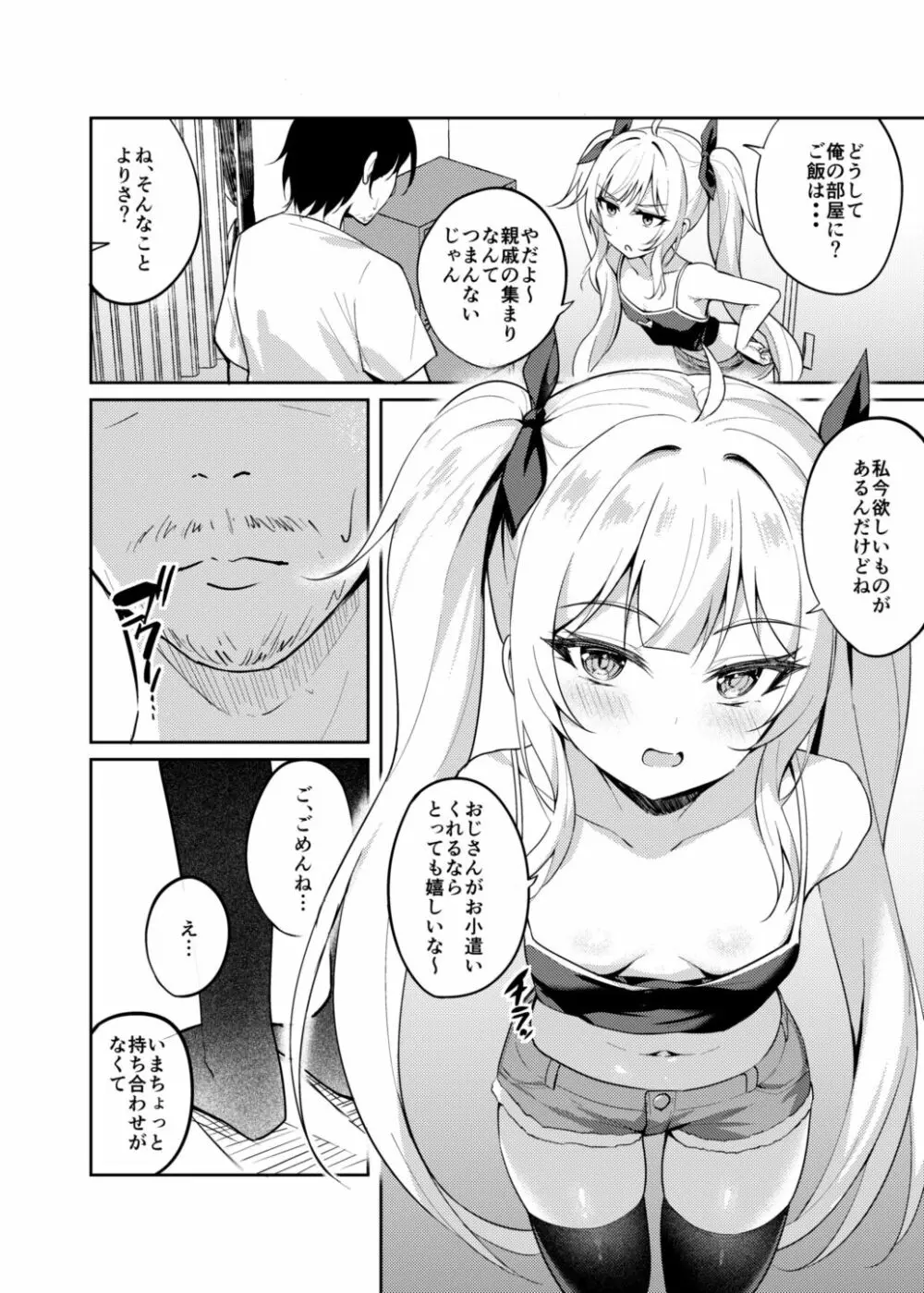 メスガキ服従催眠 Page.5