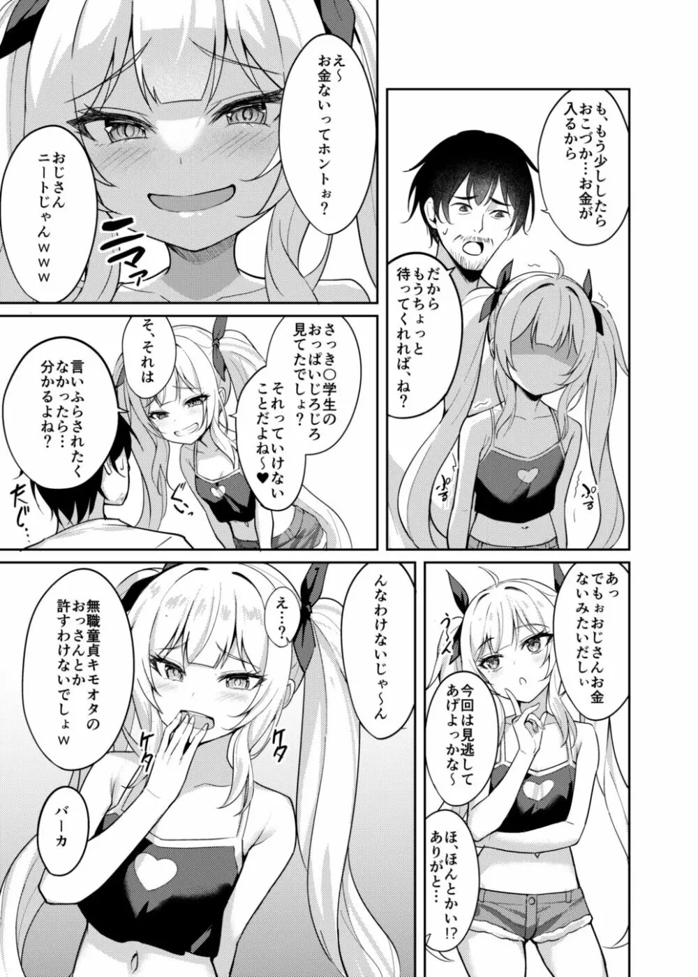 メスガキ服従催眠 Page.6