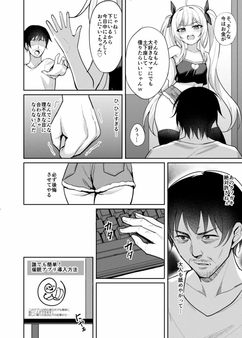 メスガキ服従催眠 Page.7