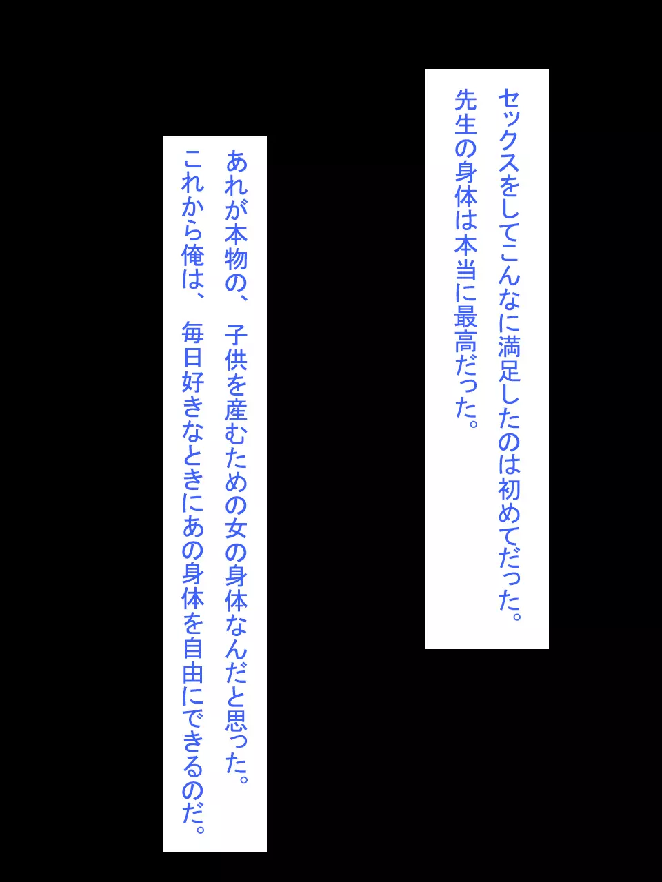 【総集編1】結局、卒業するまでに 先生を3回妊娠させました。 Page.196