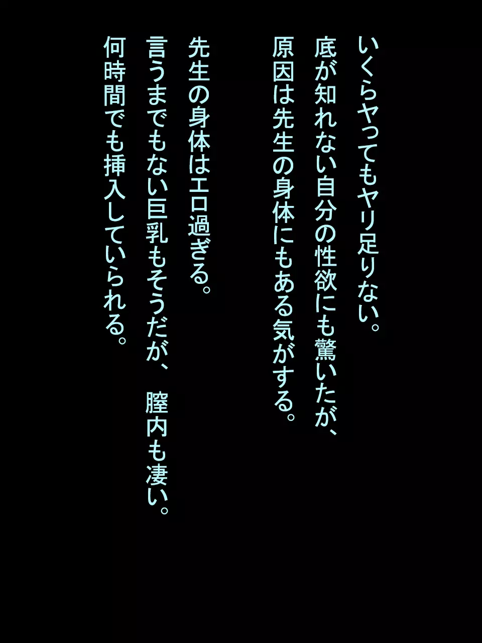 【総集編1】結局、卒業するまでに 先生を3回妊娠させました。 Page.258