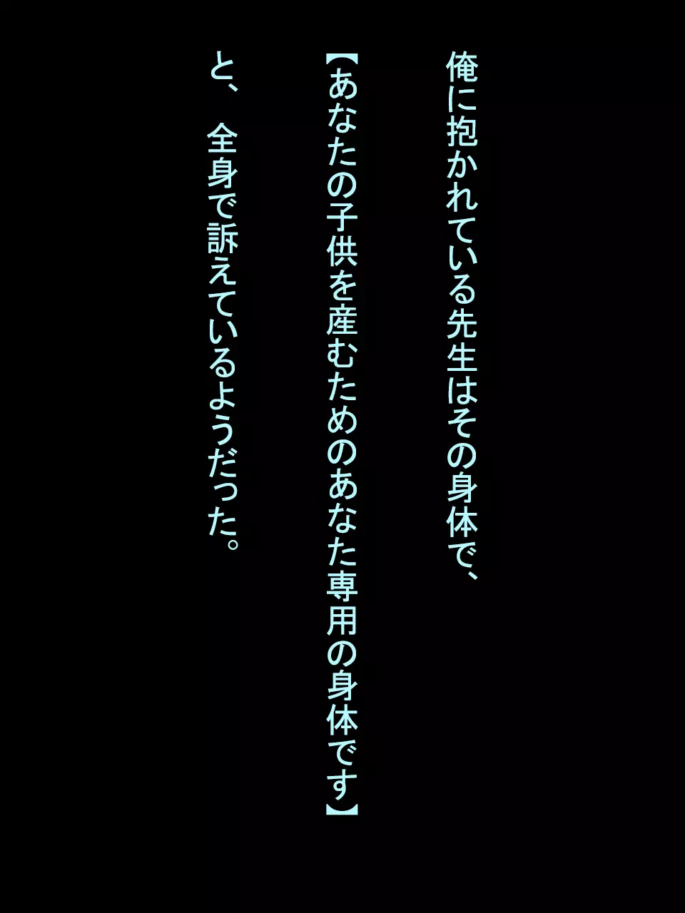 【総集編1】結局、卒業するまでに 先生を3回妊娠させました。 Page.260