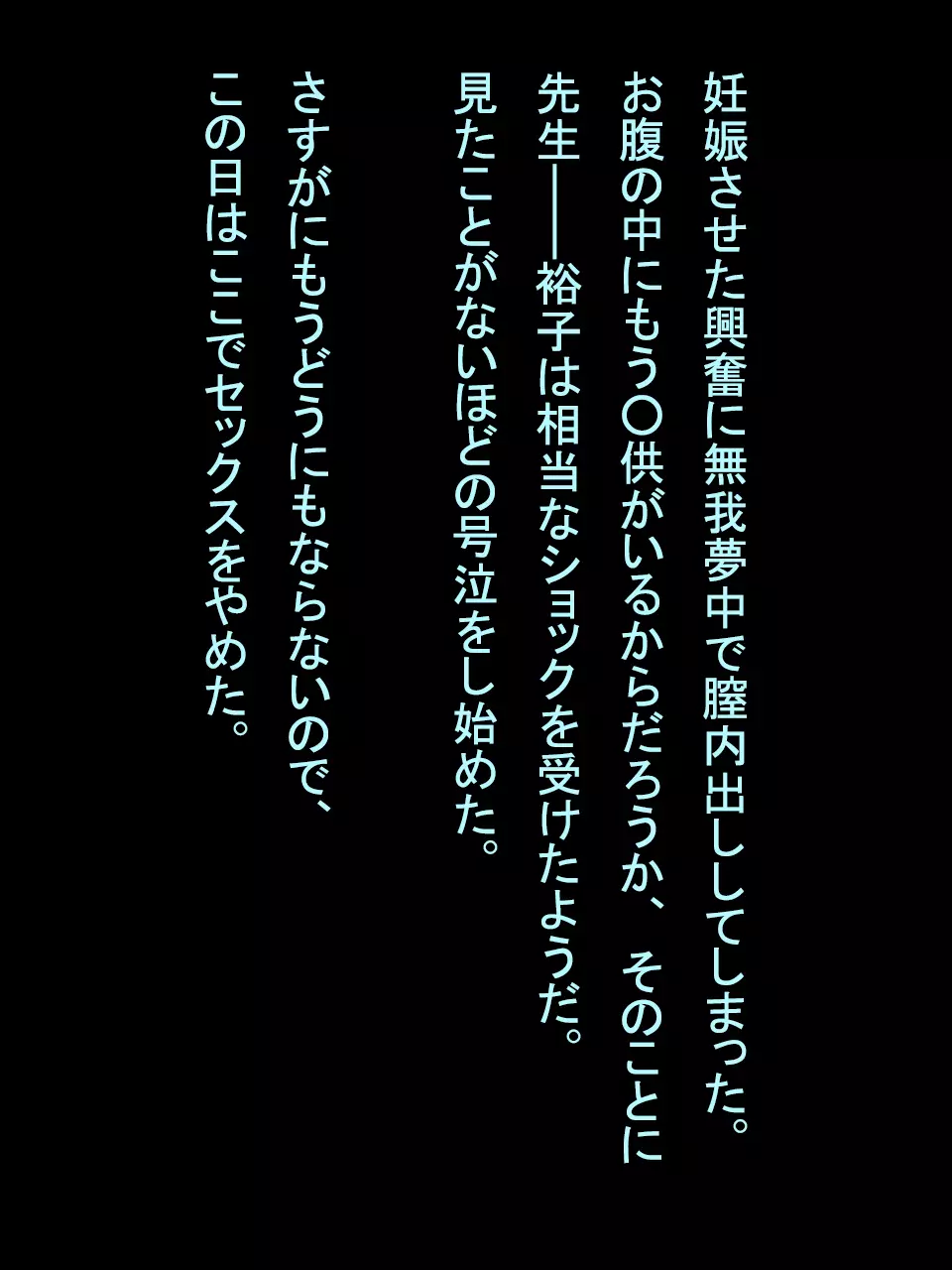 【総集編1】結局、卒業するまでに 先生を3回妊娠させました。 Page.269