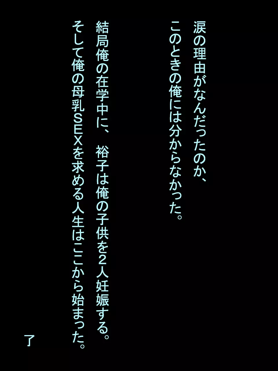 【総集編1】結局、卒業するまでに 先生を3回妊娠させました。 Page.327