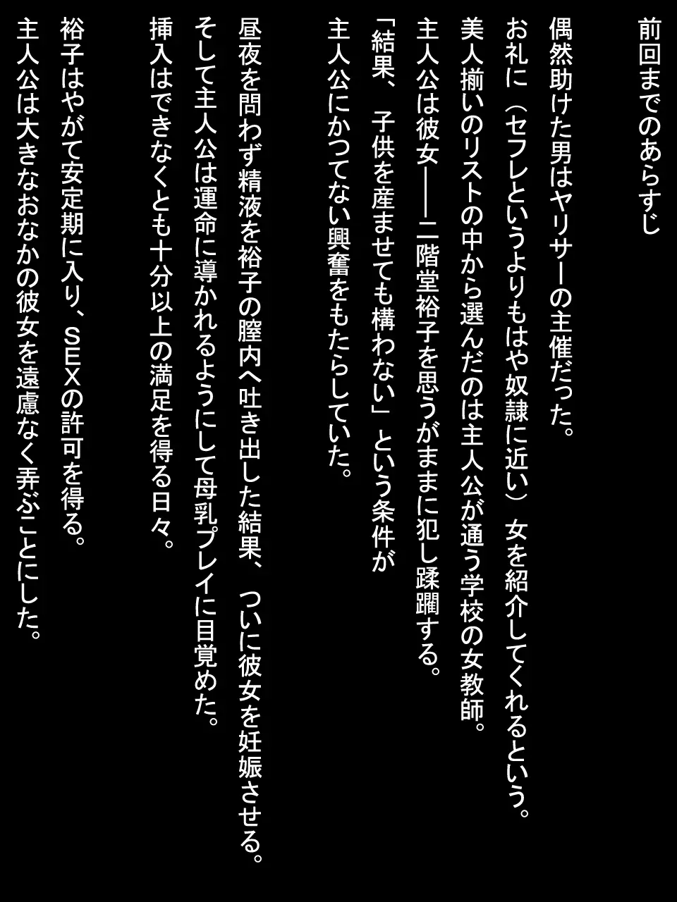 【総集編1】結局、卒業するまでに 先生を3回妊娠させました。 Page.330