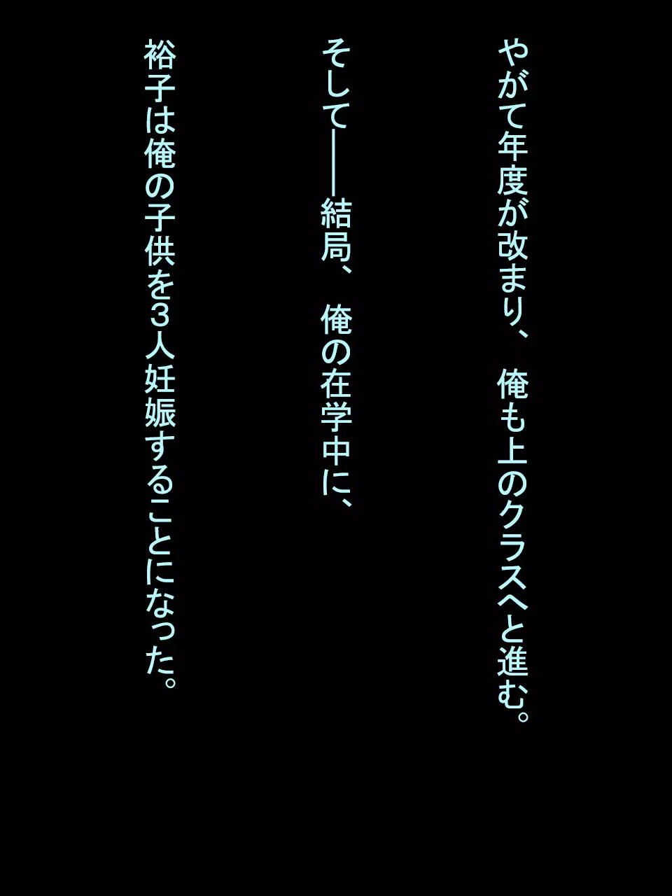 【総集編1】結局、卒業するまでに 先生を3回妊娠させました。 Page.351