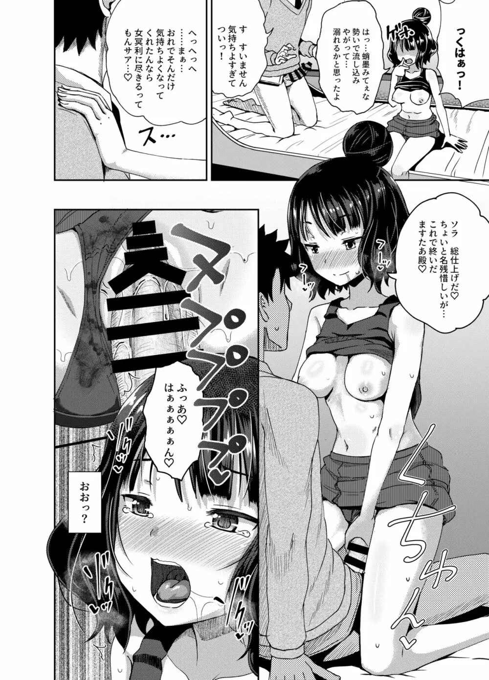 口を吸いねェ Page.21