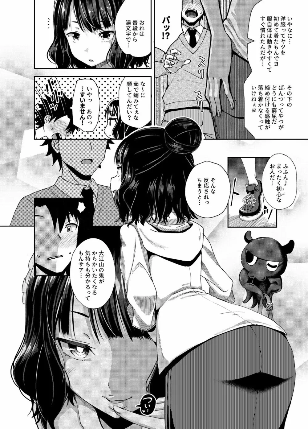 口を吸いねェ Page.3