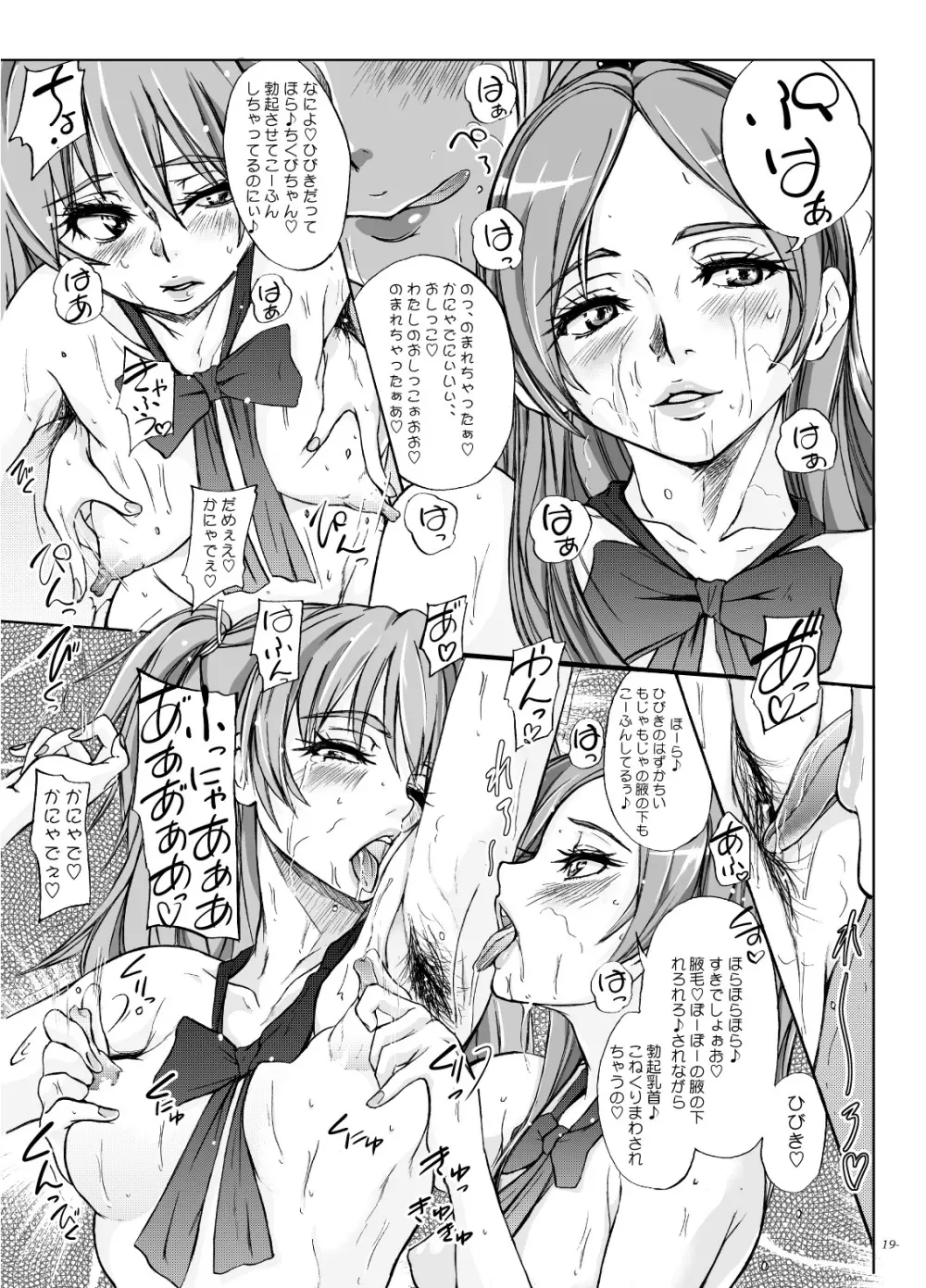 契約するなら安心と実績のTO-A魔法少女を Page.22