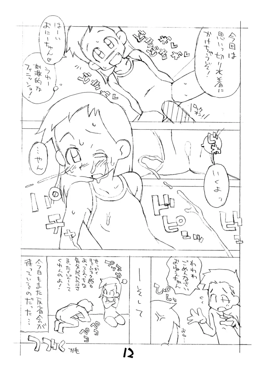 N.H 2／3 セカンドエディション Page.11