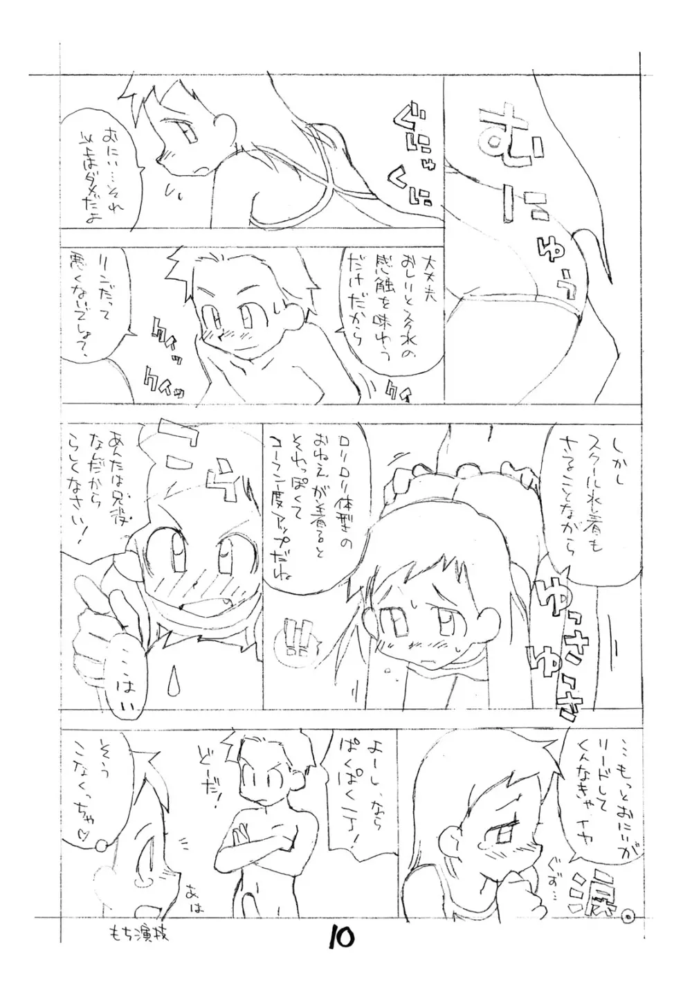 N.H 2／3 セカンドエディション Page.9