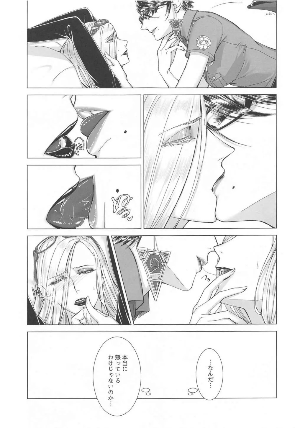 Please stay close to me. Page.12