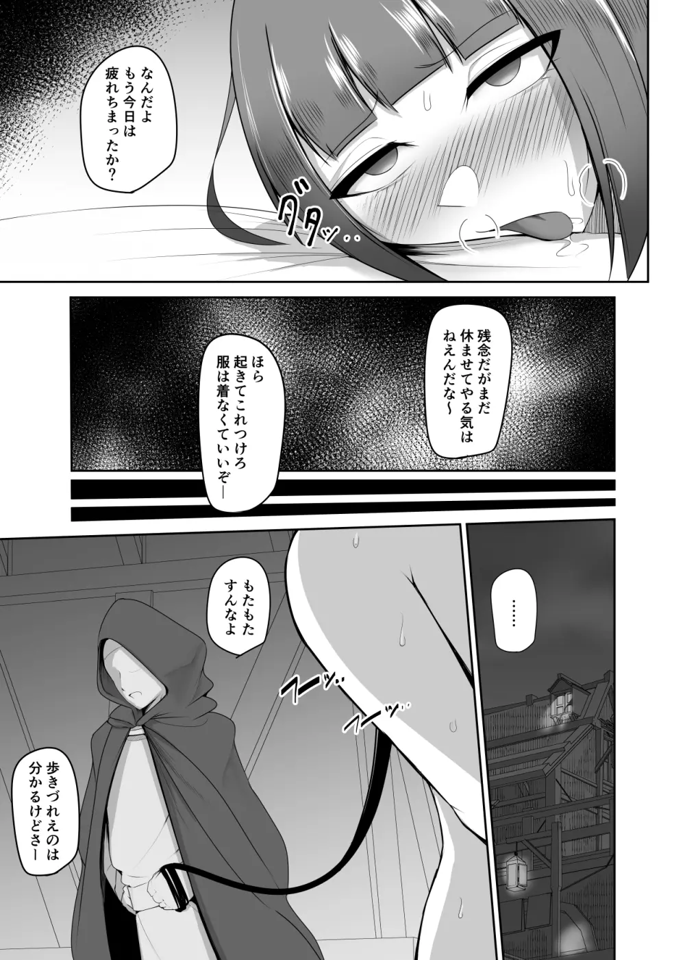 支配刻印 2 Page.10