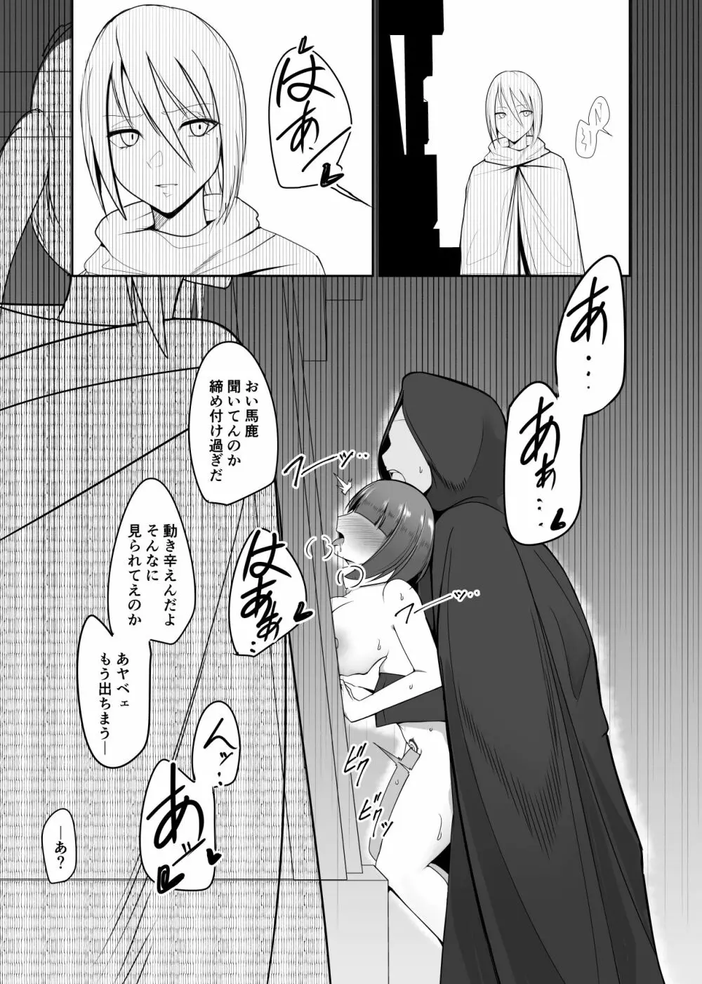 支配刻印 2 Page.15