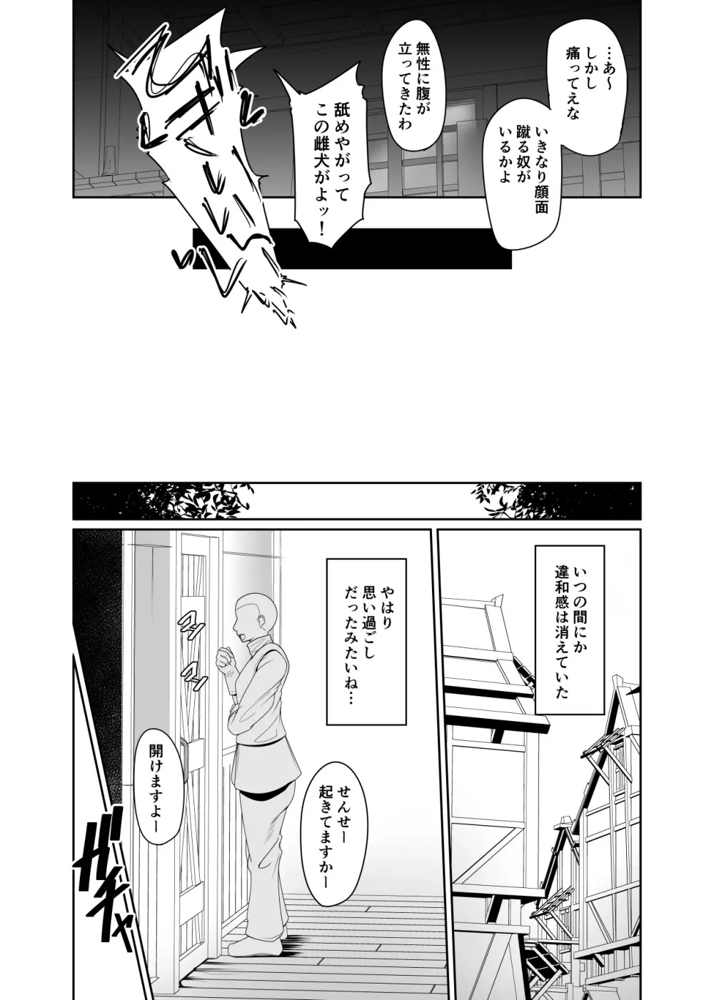 支配刻印 2 Page.26