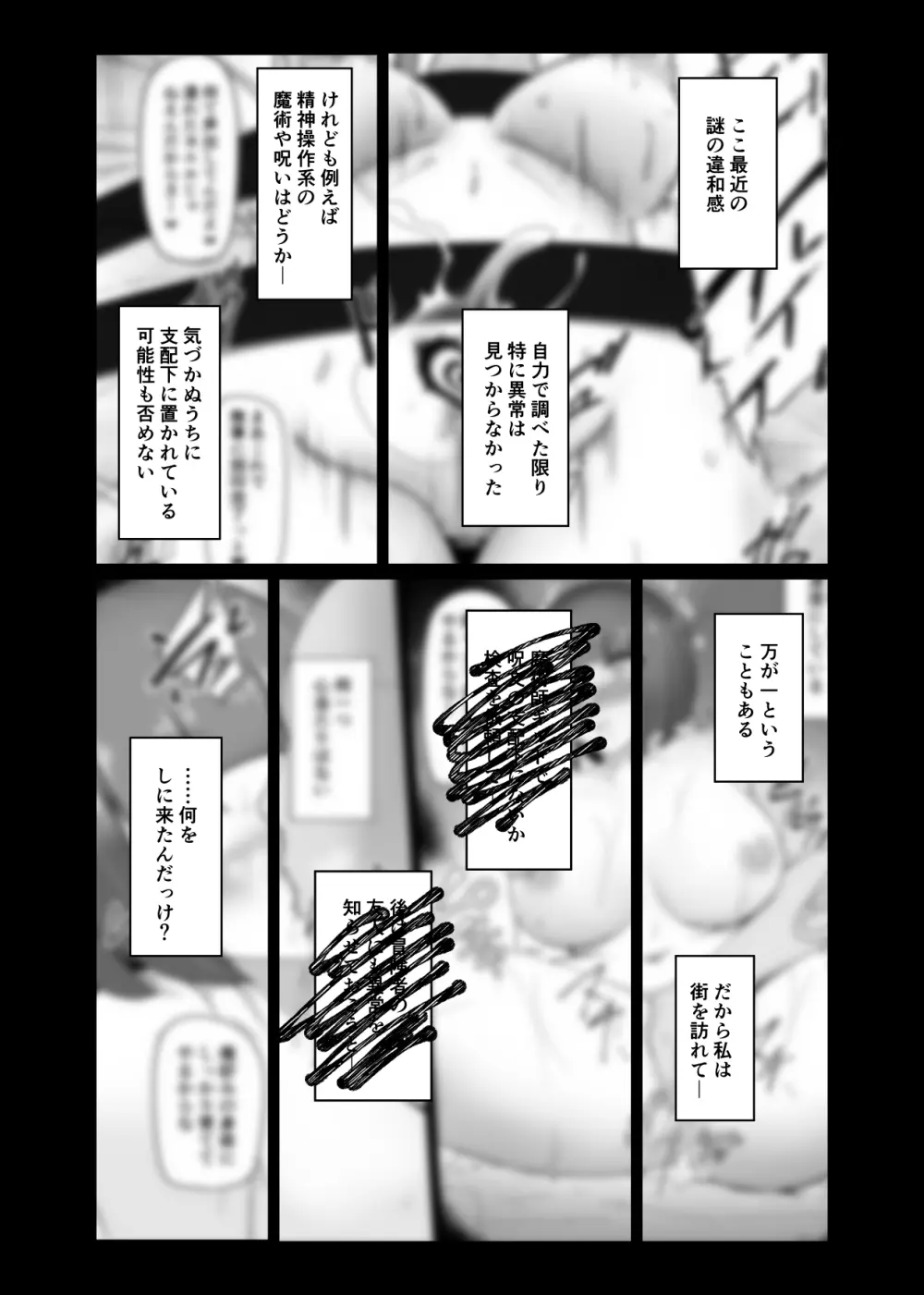 支配刻印 2 Page.4