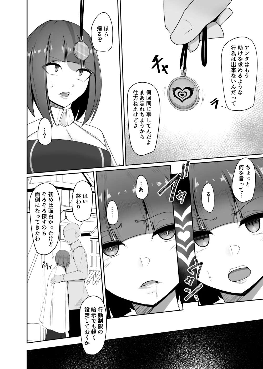 支配刻印 2 Page.6